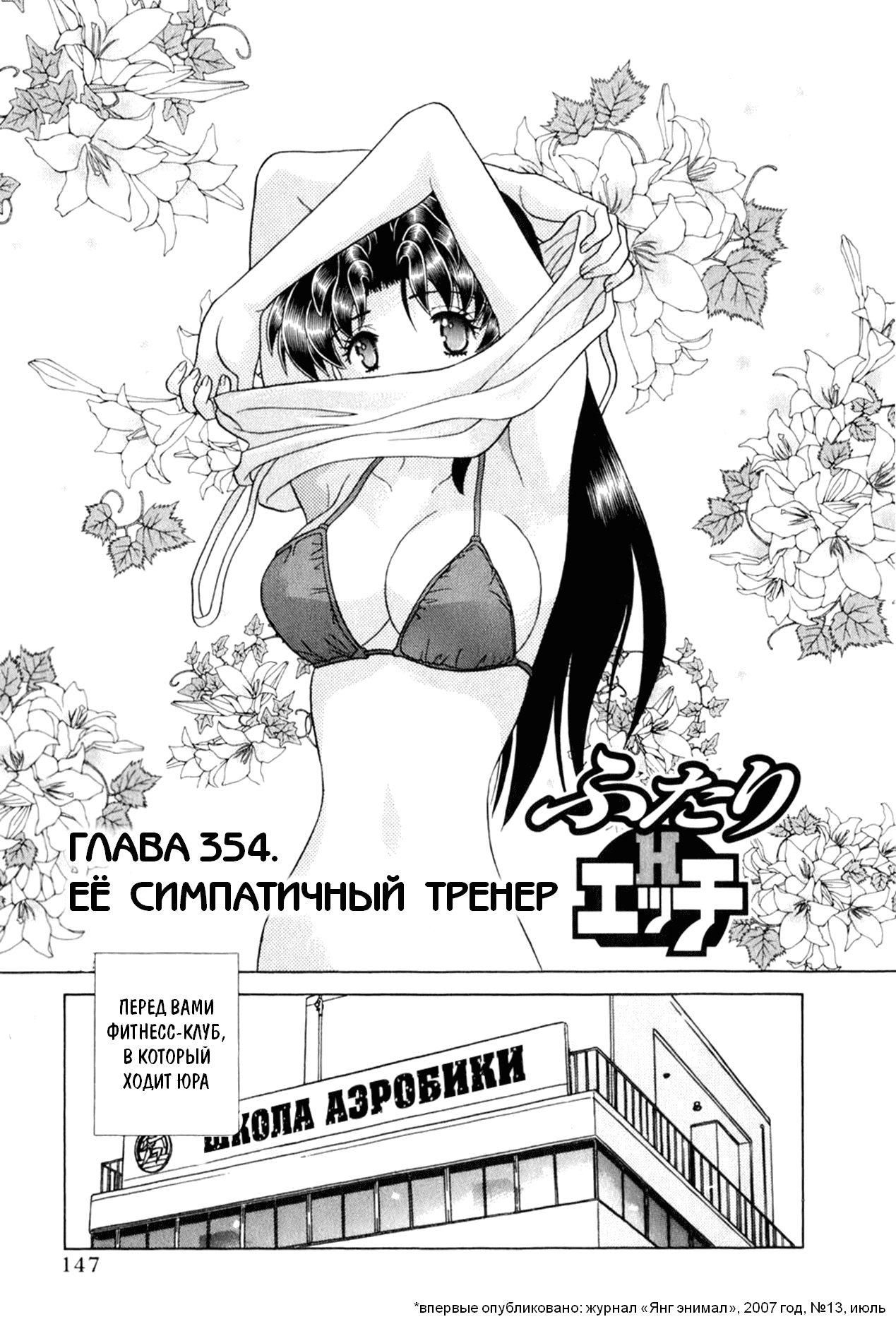 Манга Хроники молодожёнов - Глава 354 Страница 1