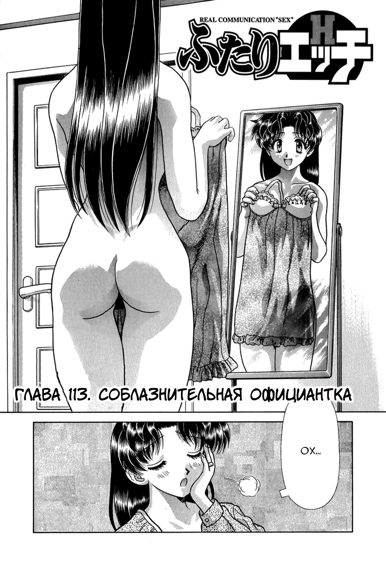Манга Хроники молодожёнов - Глава 113 Страница 1