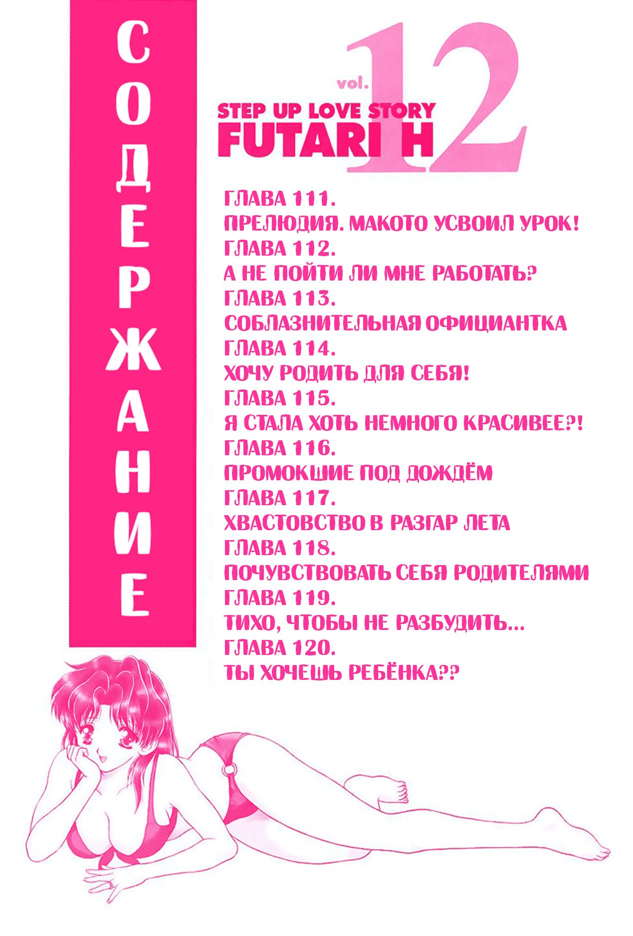 Манга Хроники молодожёнов - Глава 111 Страница 4