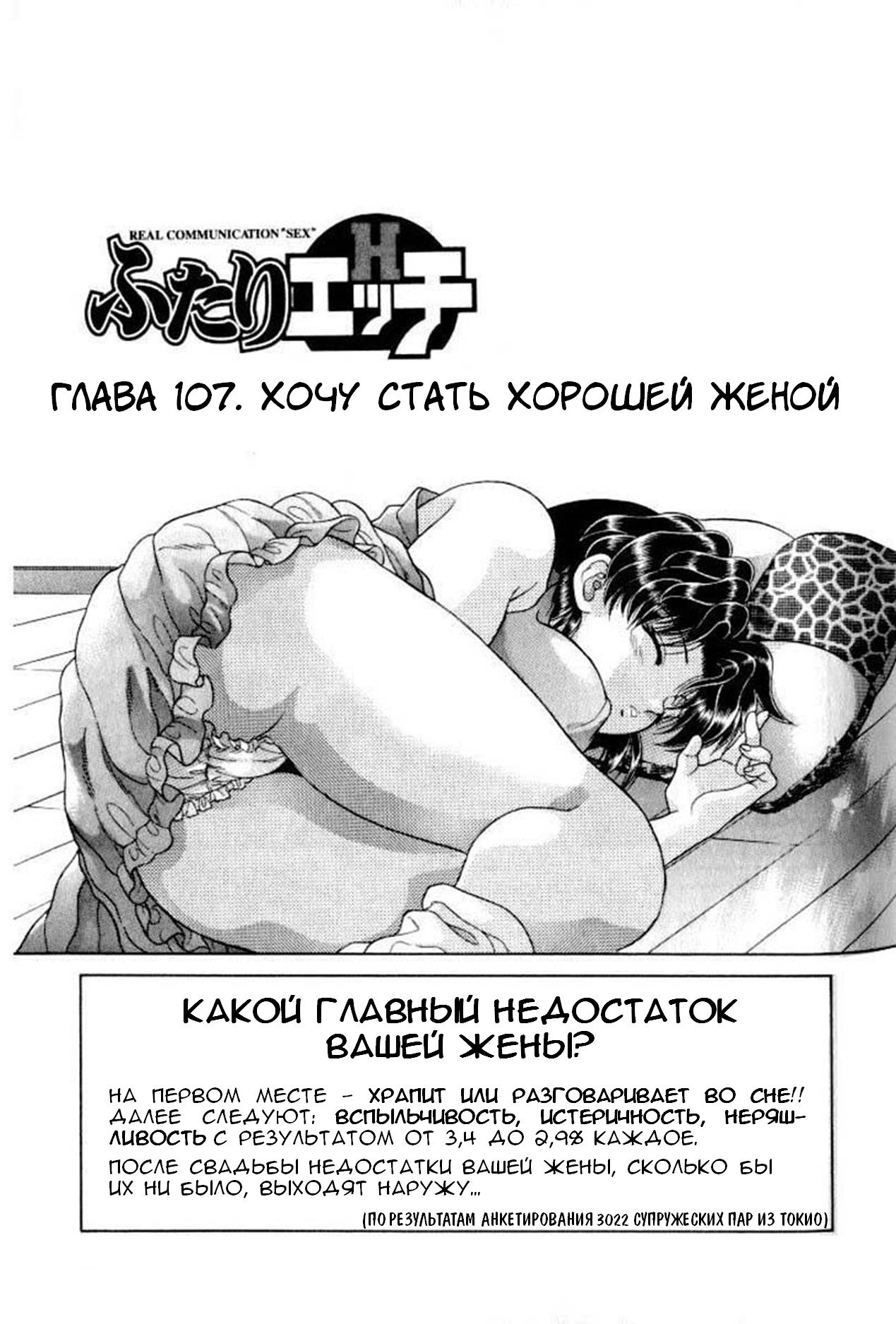 Манга Хроники молодожёнов - Глава 107 Страница 1
