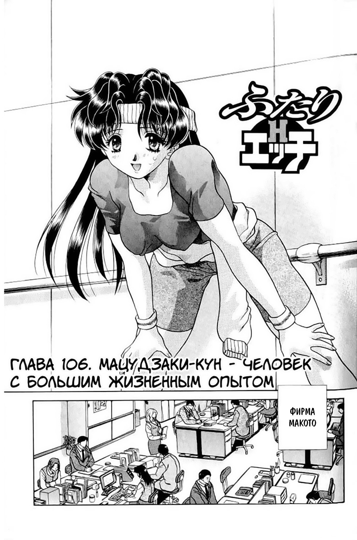 Манга Хроники молодожёнов - Глава 106 Страница 1