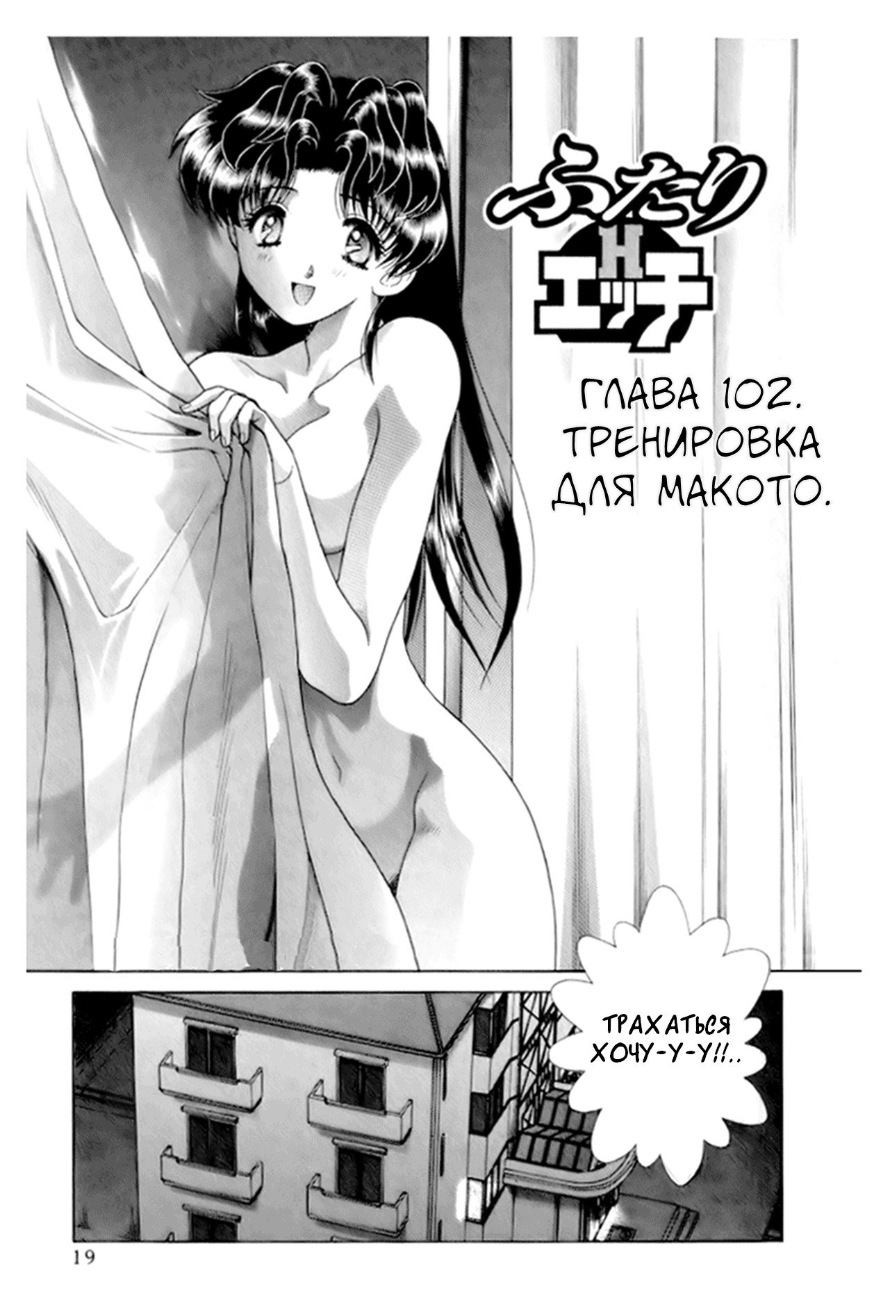 Манга Хроники молодожёнов - Глава 102 Страница 1