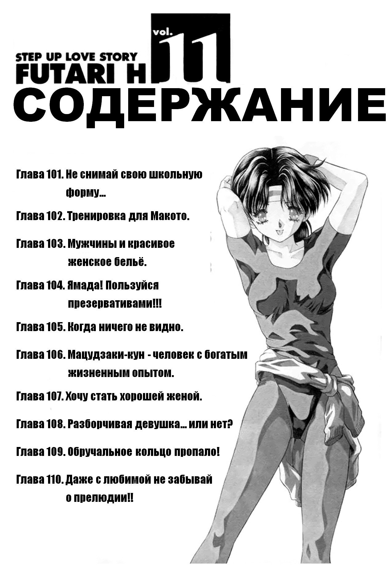 Манга Хроники молодожёнов - Глава 101 Страница 3