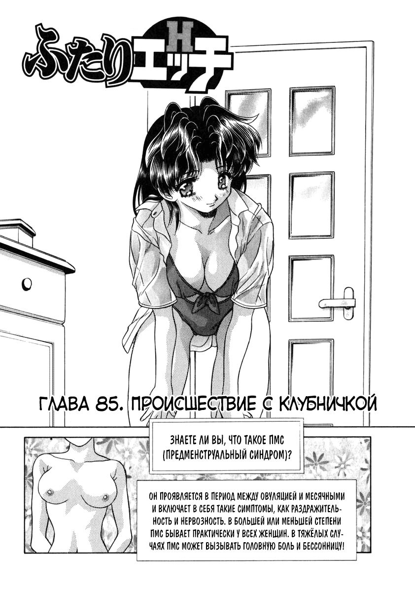 Манга Хроники молодожёнов - Глава 85 Страница 1