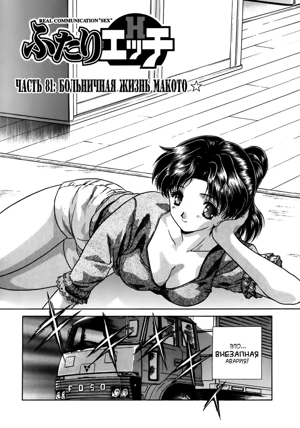 Манга Хроники молодожёнов - Глава 81 Страница 5