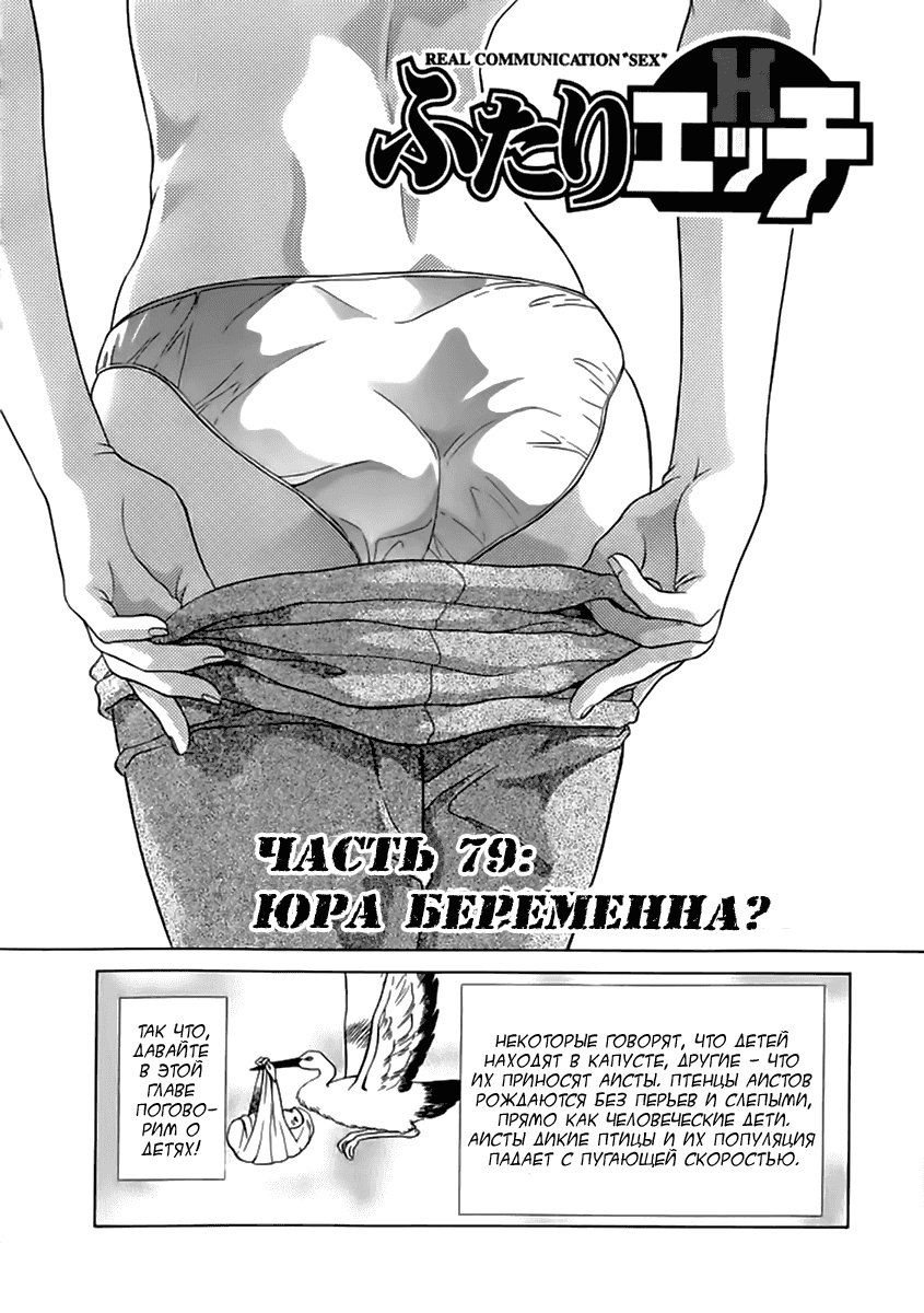 Манга Хроники молодожёнов - Глава 79 Страница 1
