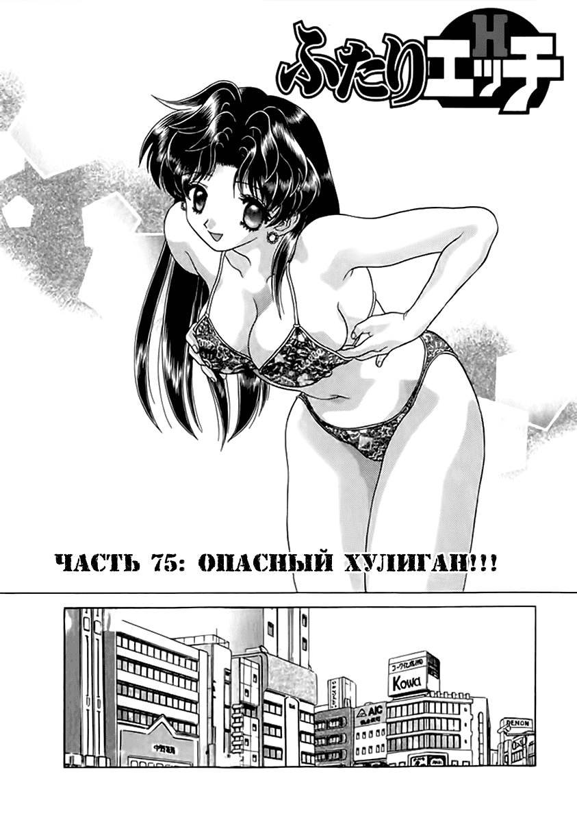 Манга Хроники молодожёнов - Глава 75 Страница 1