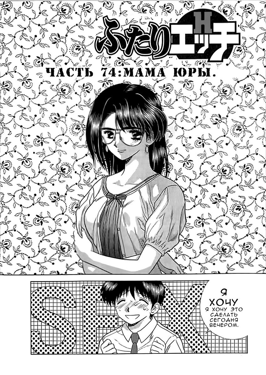 Манга Хроники молодожёнов - Глава 74 Страница 1