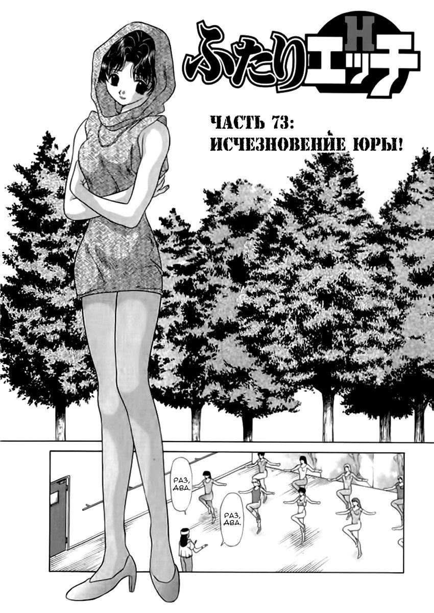 Манга Хроники молодожёнов - Глава 73 Страница 1