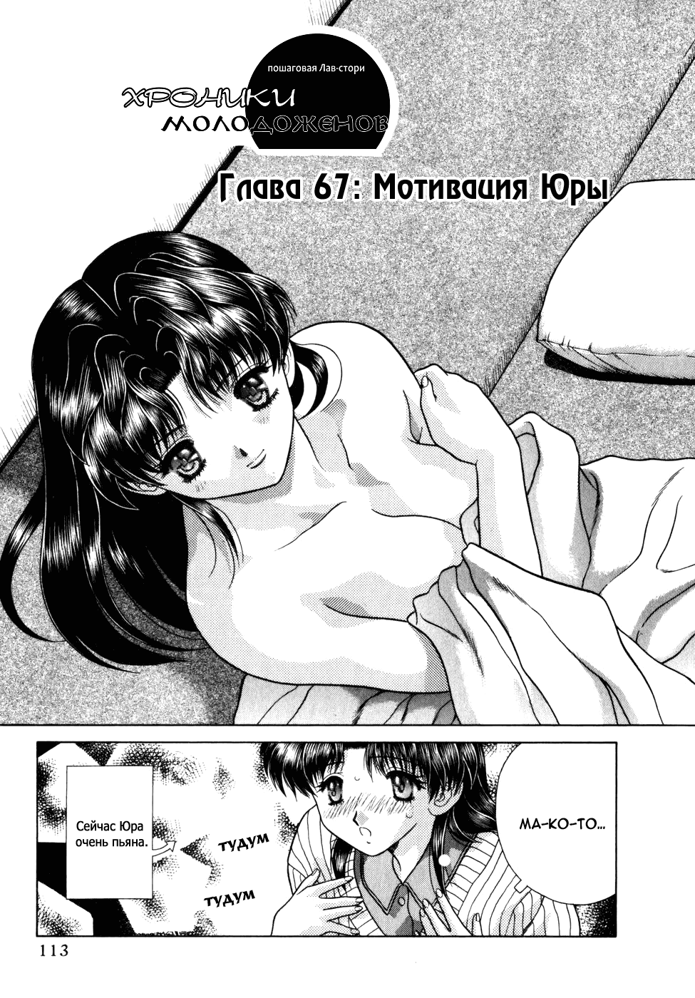 Манга Хроники молодожёнов - Глава 67 Страница 1