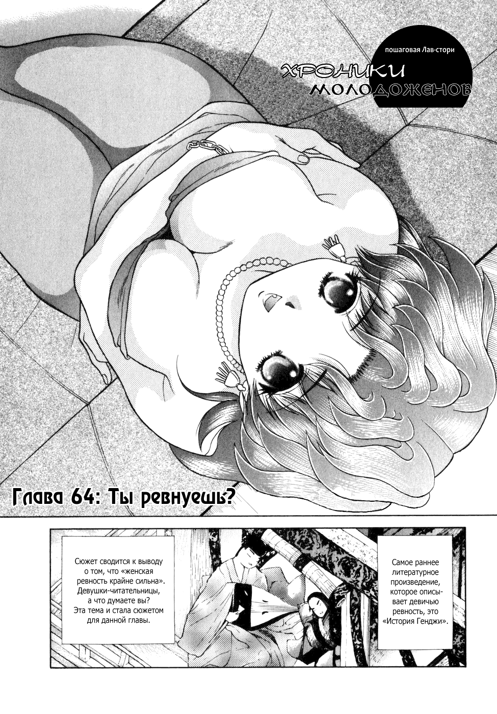 Манга Хроники молодожёнов - Глава 64 Страница 1