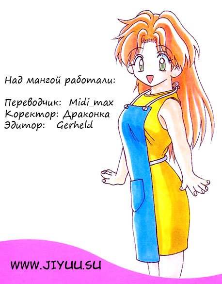 Манга Хроники молодожёнов - Глава 30 Страница 23