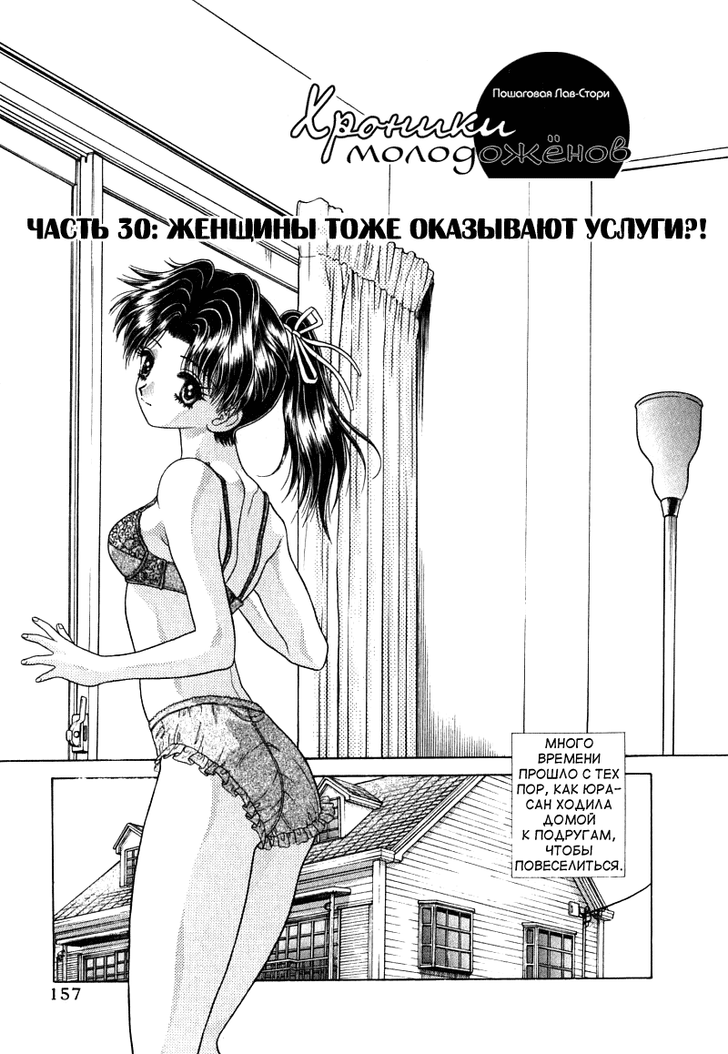 Манга Хроники молодожёнов - Глава 30 Страница 1
