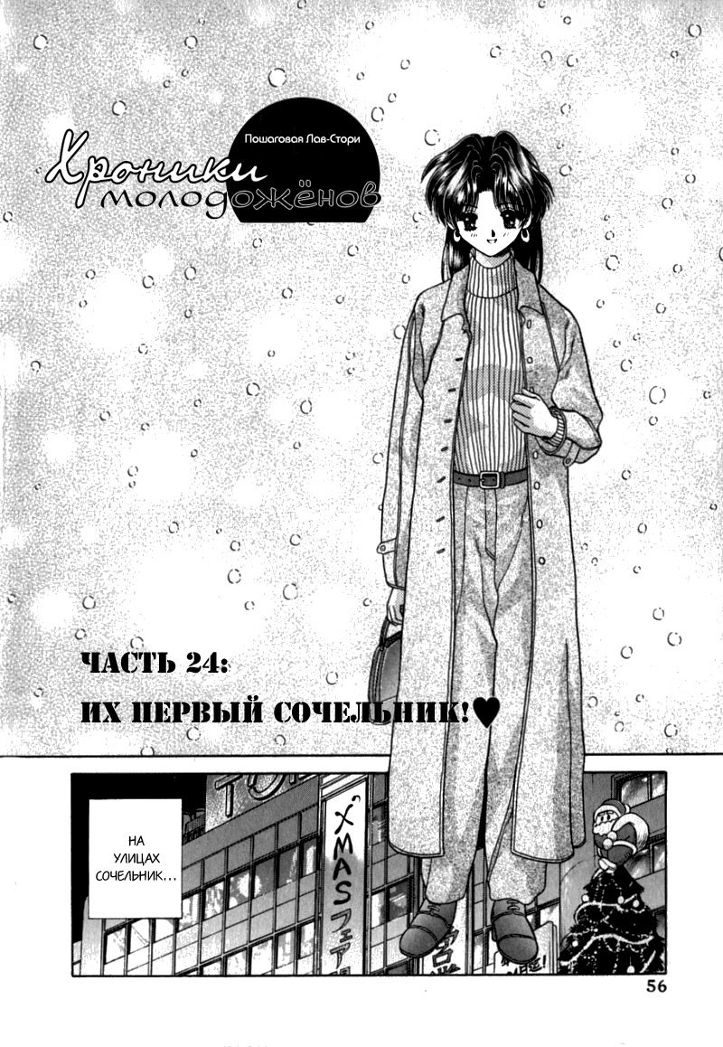 Манга Хроники молодожёнов - Глава 24 Страница 1