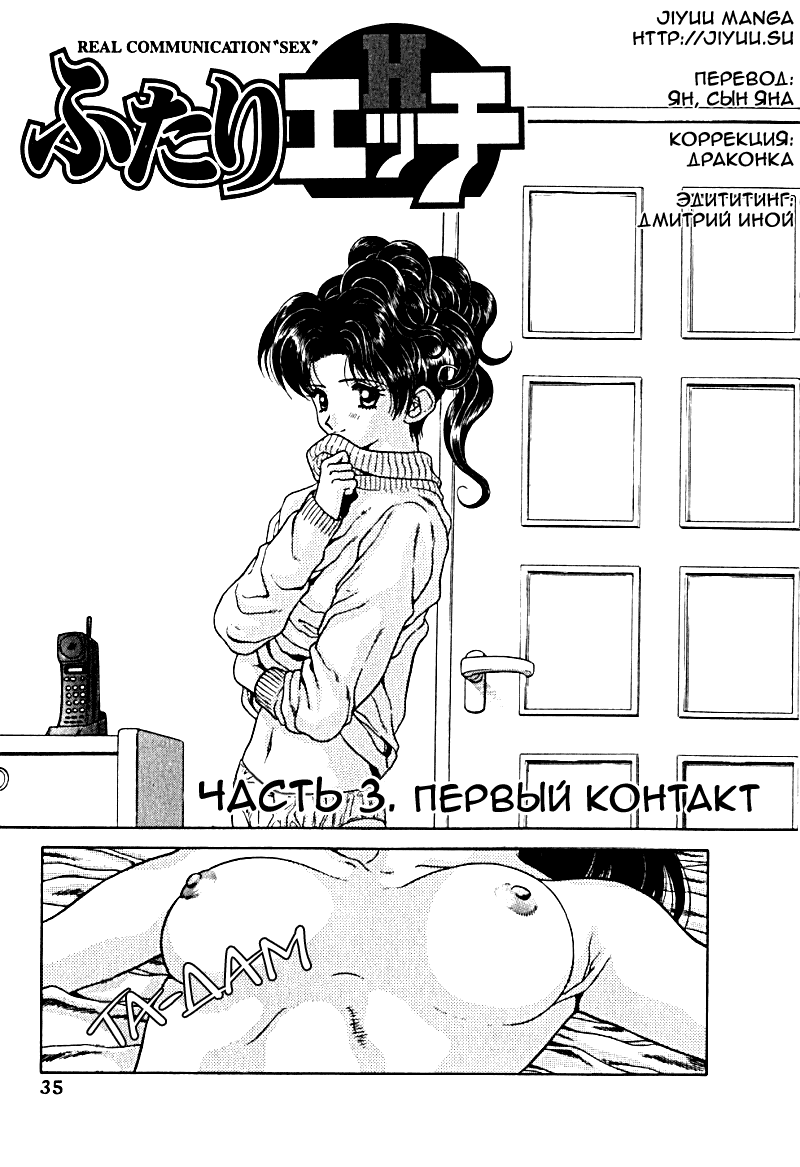 Манга Хроники молодожёнов - Глава 3 Страница 1