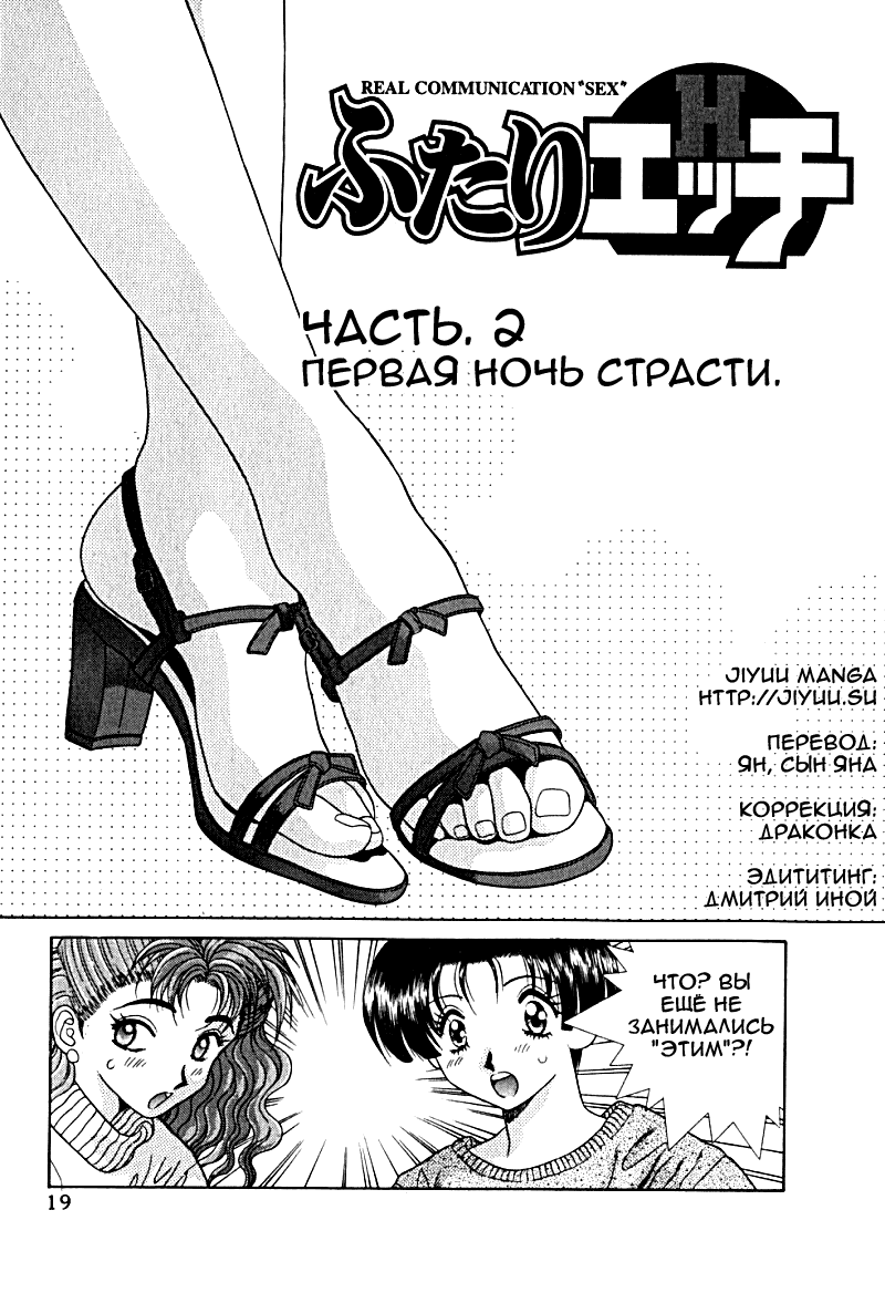 Манга Хроники молодожёнов - Глава 2 Страница 1