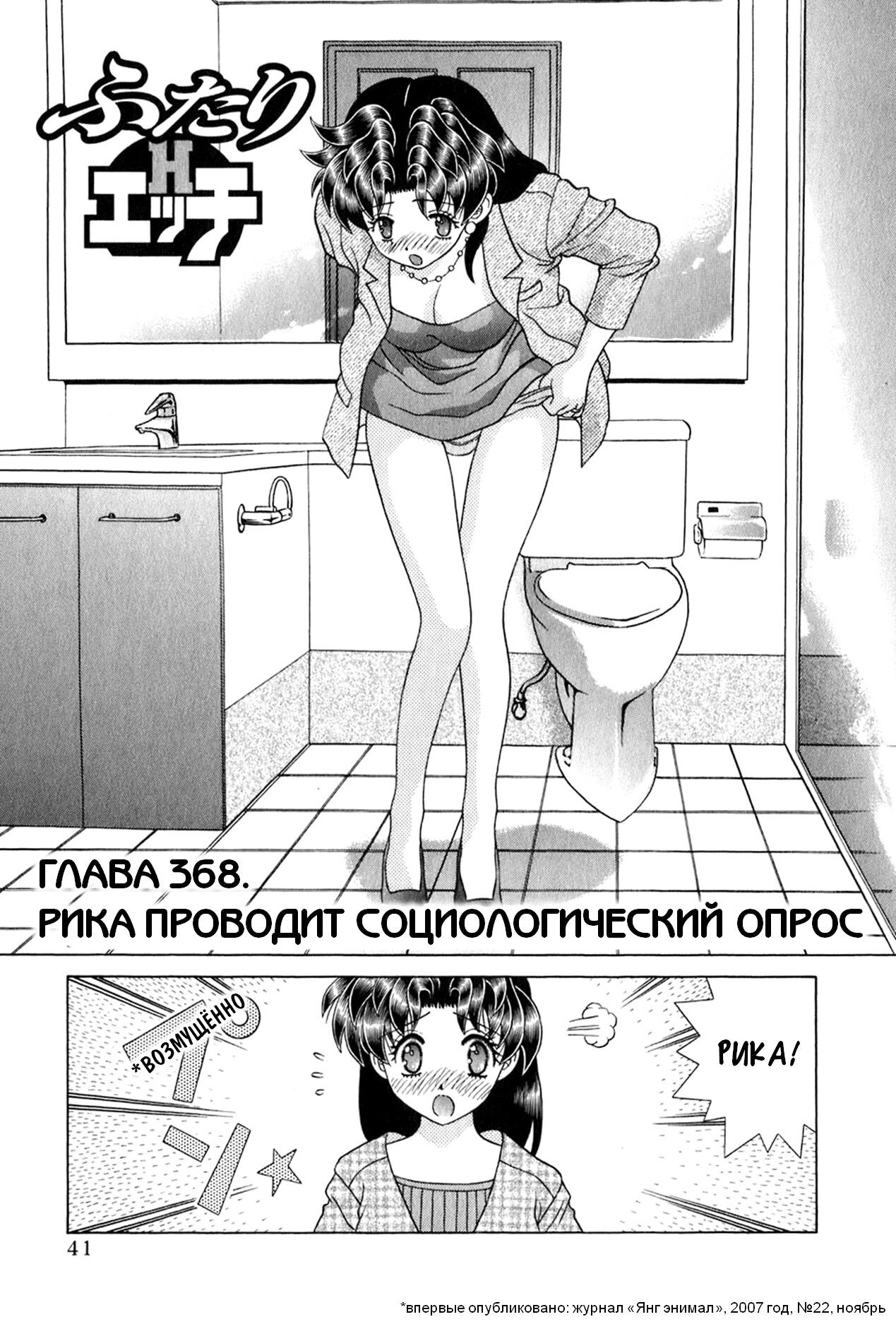 Манга Хроники молодожёнов - Глава 368 Страница 1