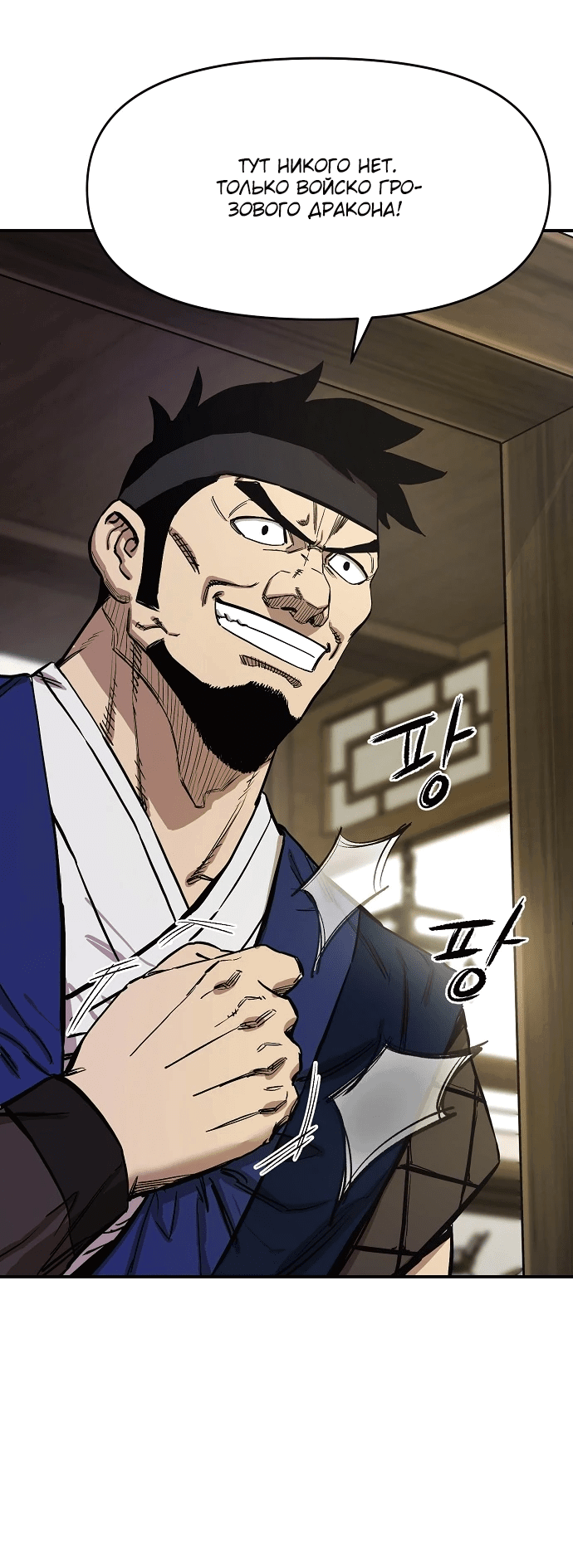Манга Реинкарнация Сильнейшего Воина - Глава 67 Страница 141