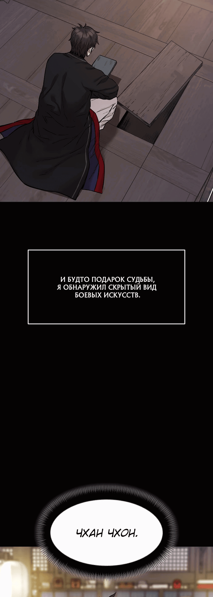 Манга Реинкарнация Сильнейшего Воина - Глава 66 Страница 37