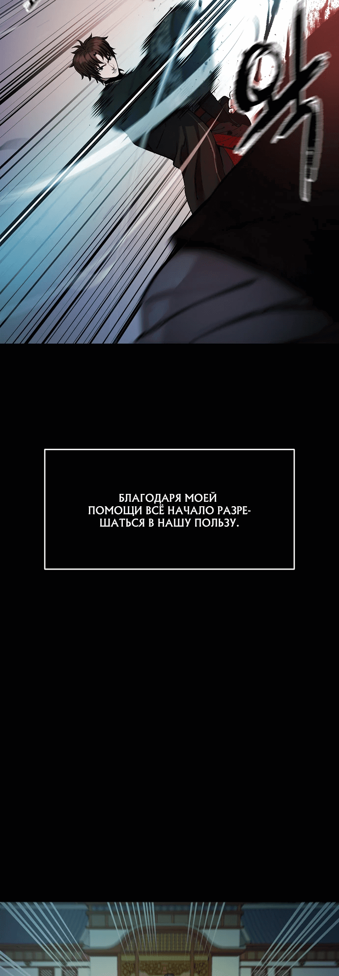 Манга Реинкарнация Сильнейшего Воина - Глава 66 Страница 64