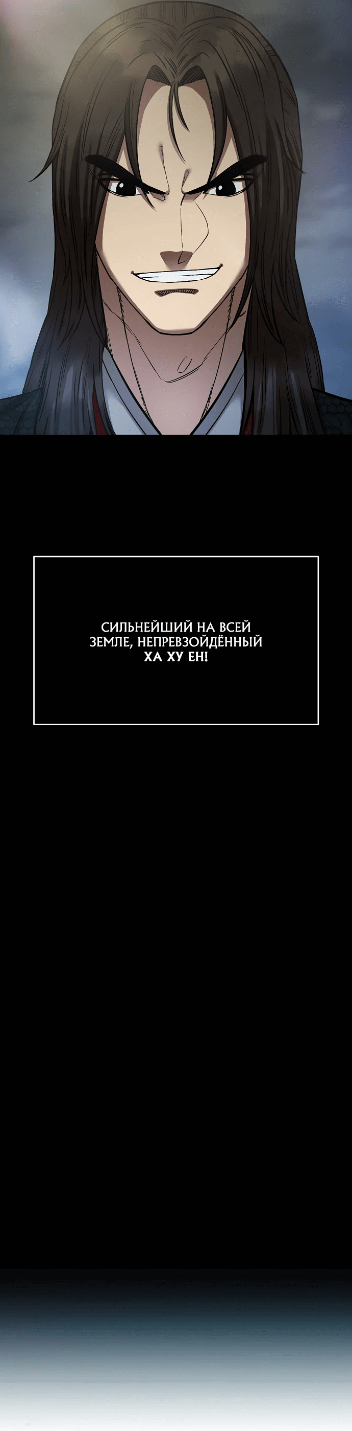 Манга Реинкарнация Сильнейшего Воина - Глава 66 Страница 12
