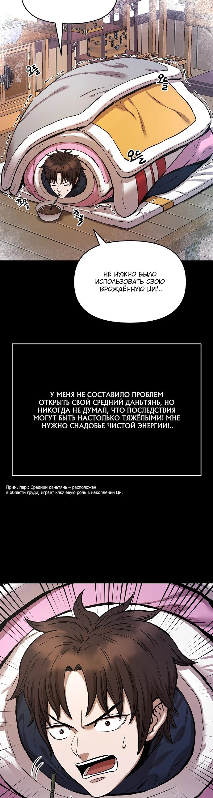 Манга Реинкарнация Сильнейшего Воина - Глава 66 Страница 72
