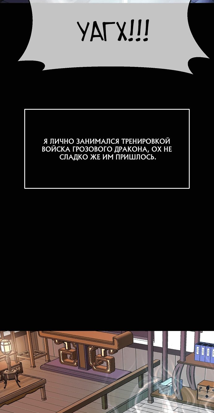 Манга Реинкарнация Сильнейшего Воина - Глава 66 Страница 60