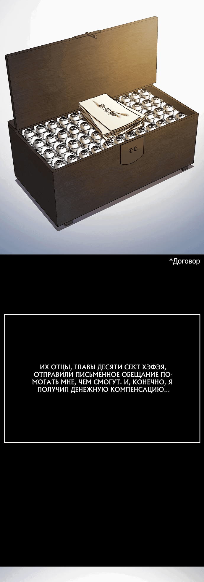 Манга Реинкарнация Сильнейшего Воина - Глава 66 Страница 57