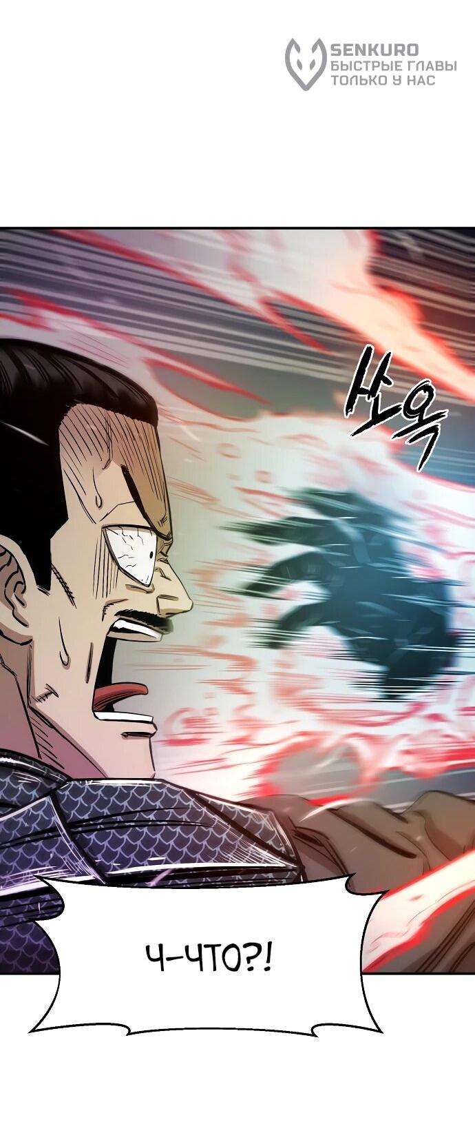 Манга Реинкарнация Сильнейшего Воина - Глава 70 Страница 80