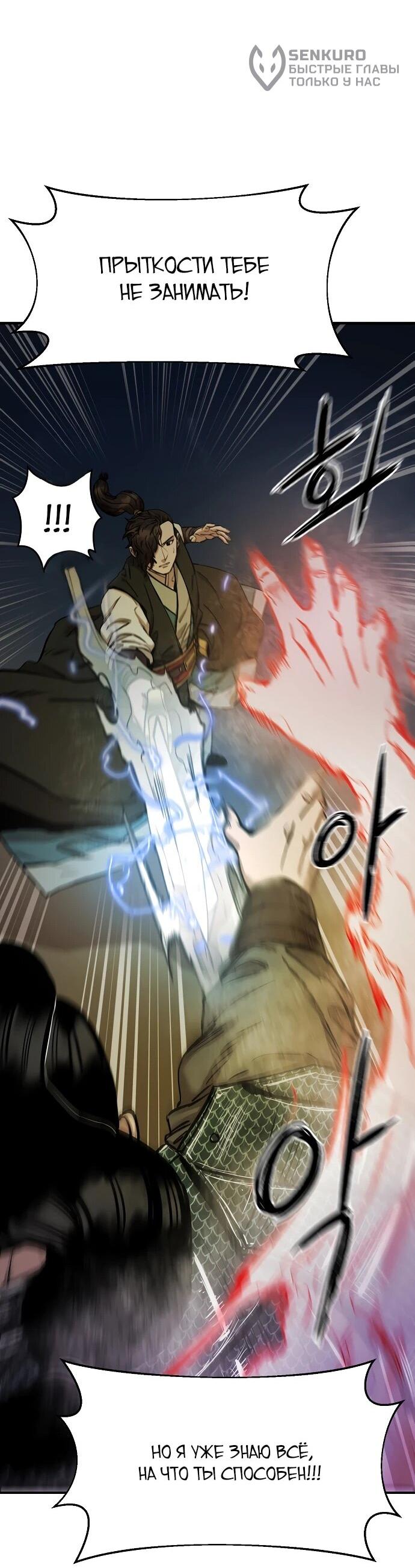 Манга Реинкарнация Сильнейшего Воина - Глава 70 Страница 61