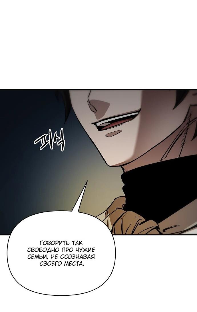 Манга Реинкарнация Сильнейшего Воина - Глава 70 Страница 73