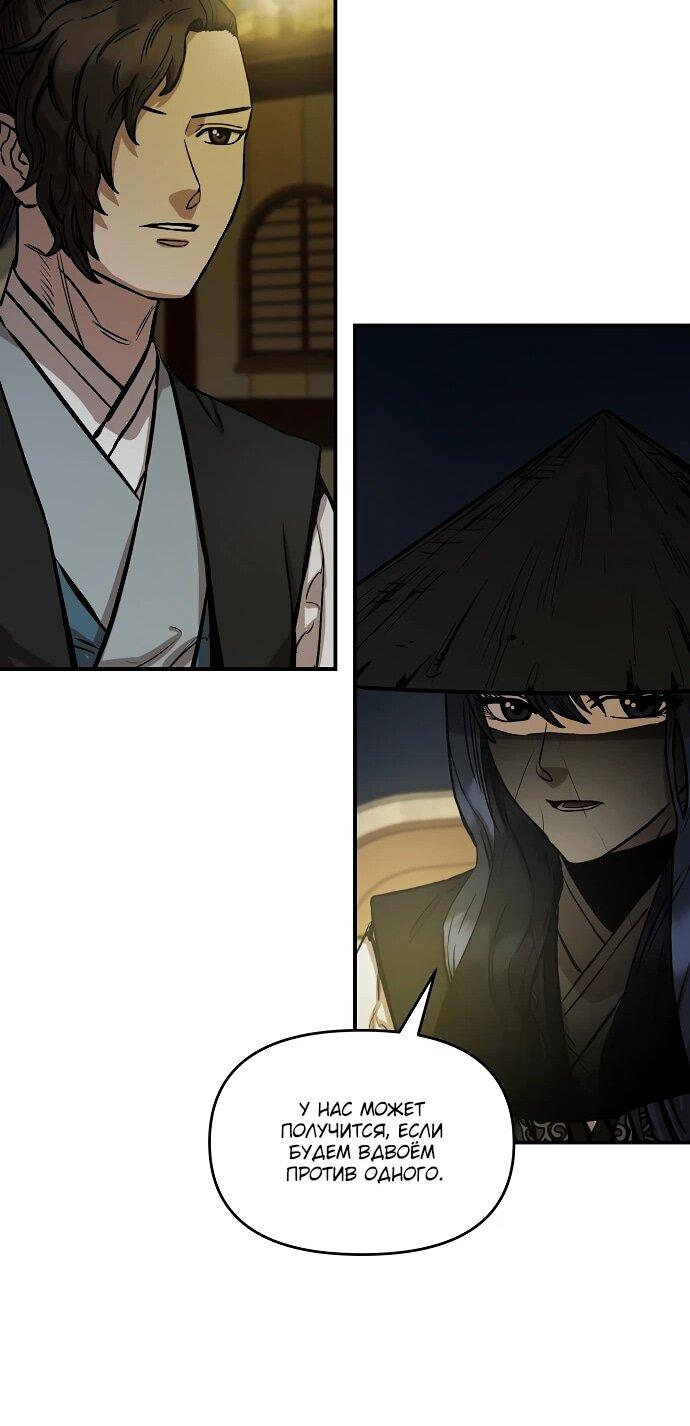 Манга Реинкарнация Сильнейшего Воина - Глава 70 Страница 32