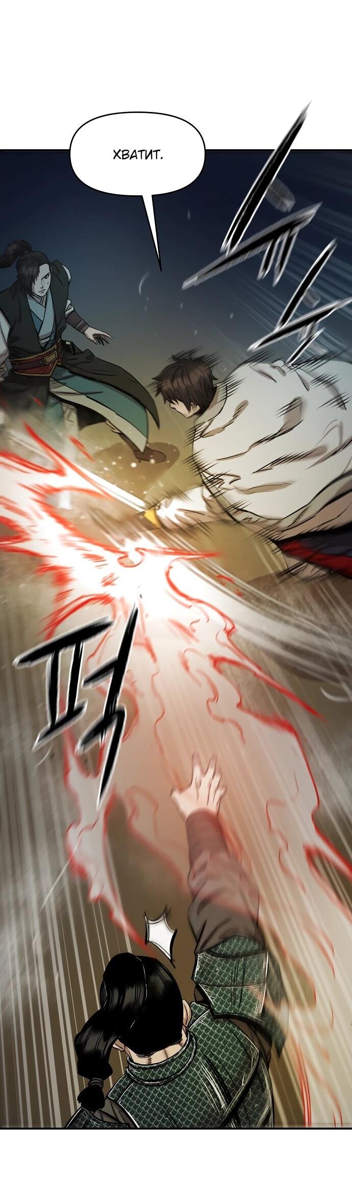 Манга Реинкарнация Сильнейшего Воина - Глава 70 Страница 63