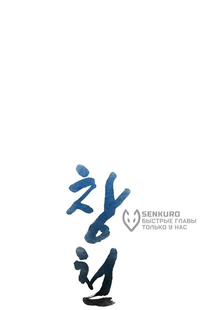 Манга Реинкарнация Сильнейшего Воина - Глава 70 Страница 15