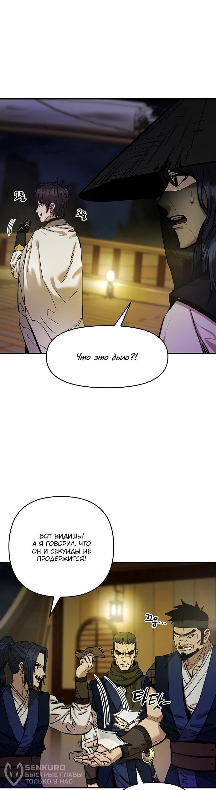 Манга Реинкарнация Сильнейшего Воина - Глава 70 Страница 69