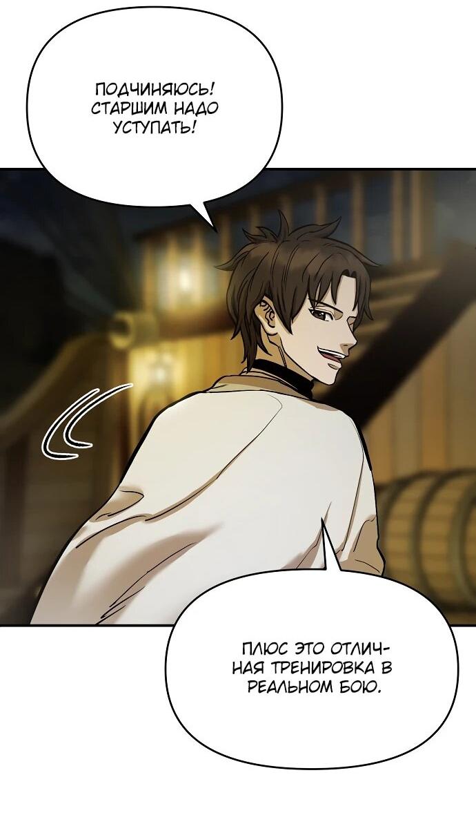 Манга Реинкарнация Сильнейшего Воина - Глава 70 Страница 27