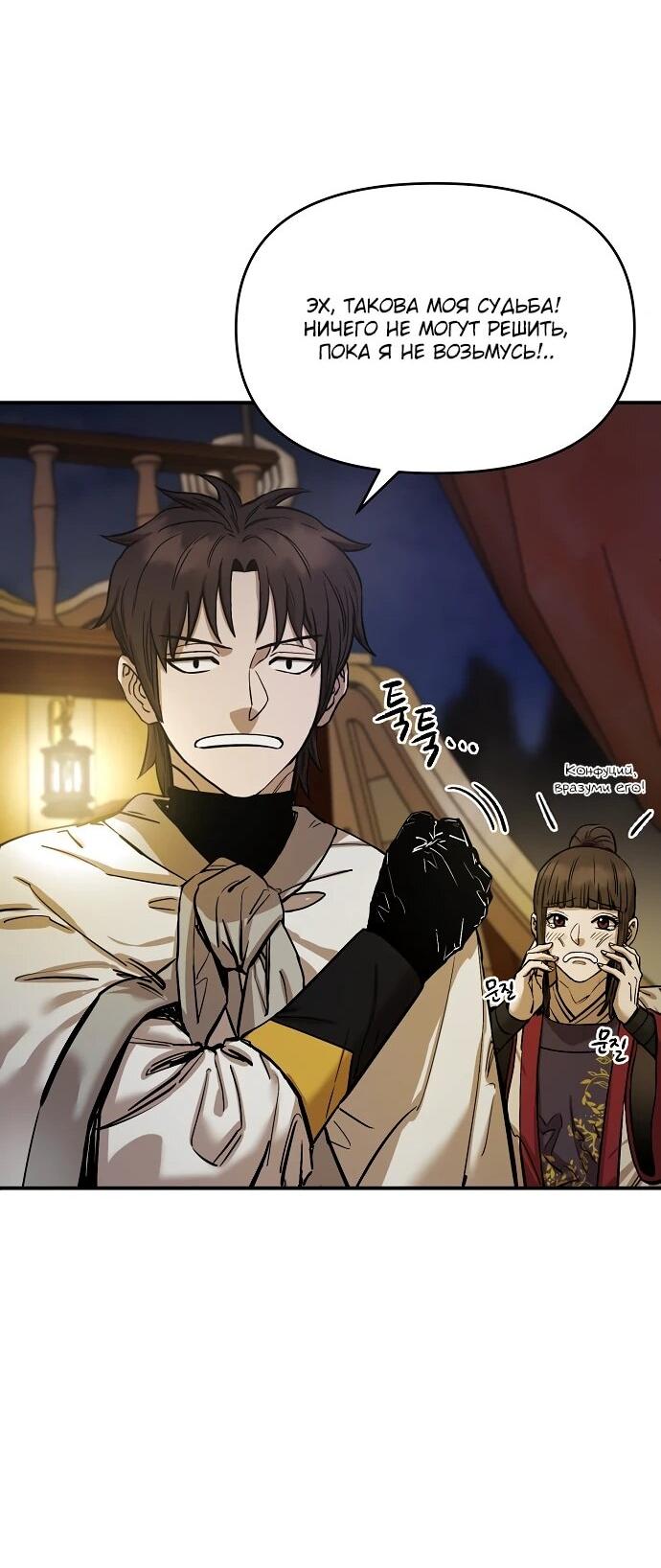 Манга Реинкарнация Сильнейшего Воина - Глава 70 Страница 23