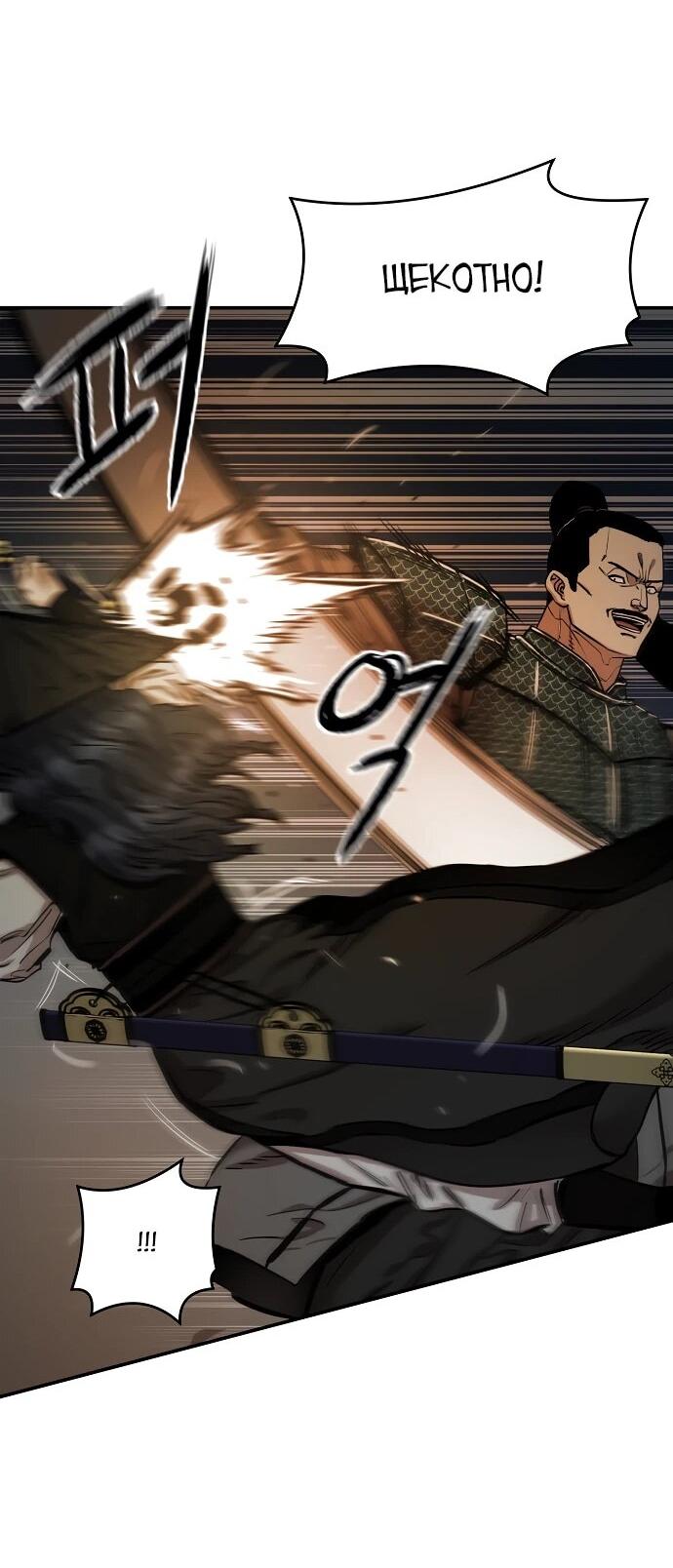 Манга Реинкарнация Сильнейшего Воина - Глава 70 Страница 48