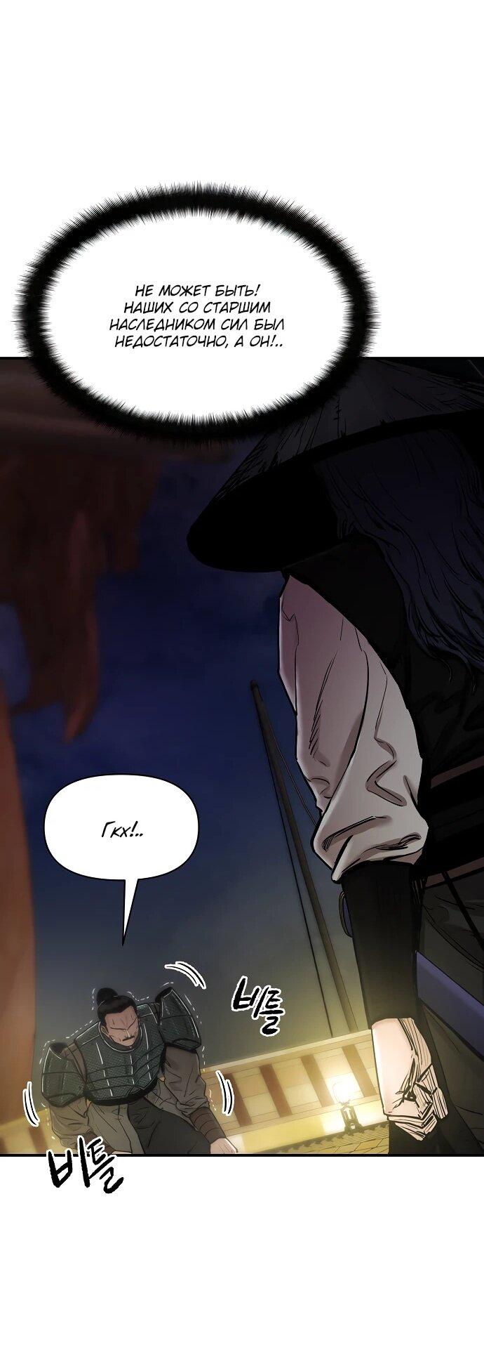 Манга Реинкарнация Сильнейшего Воина - Глава 70 Страница 71