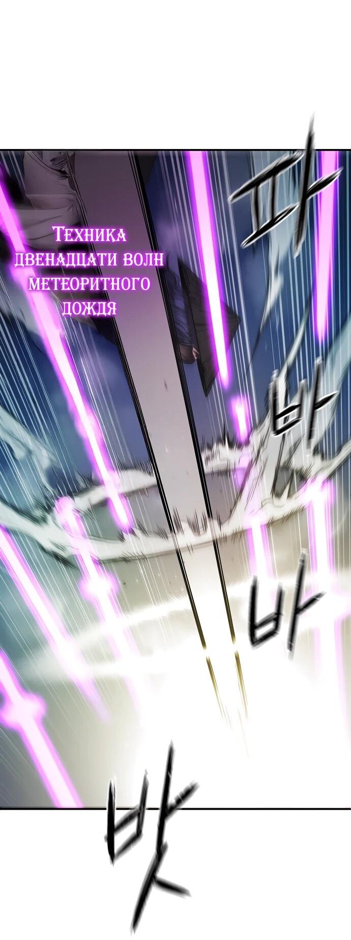 Манга Реинкарнация Сильнейшего Воина - Глава 70 Страница 44