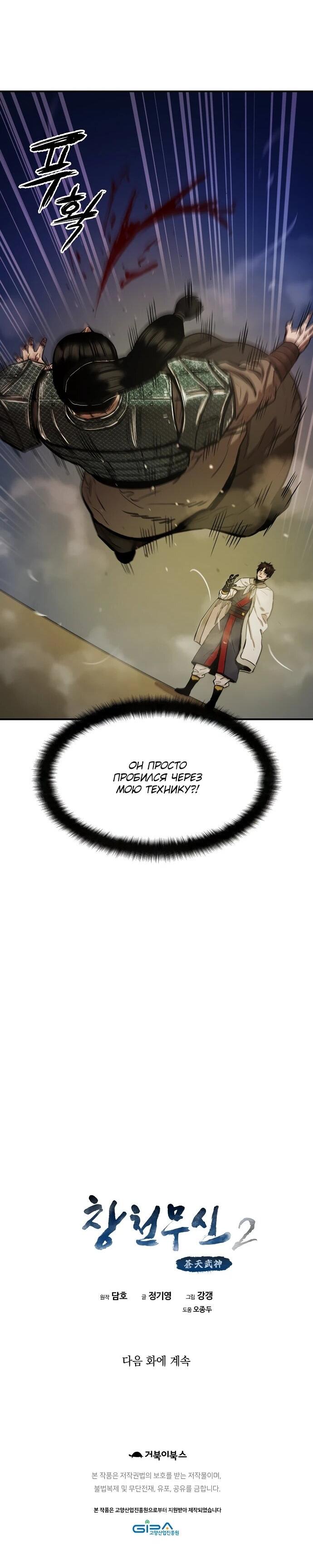 Манга Реинкарнация Сильнейшего Воина - Глава 70 Страница 82