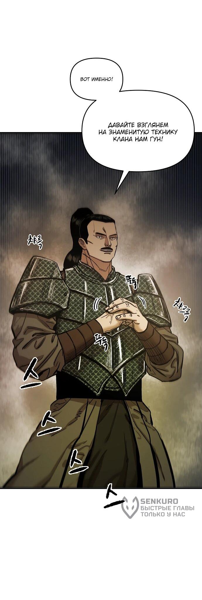 Манга Реинкарнация Сильнейшего Воина - Глава 70 Страница 30