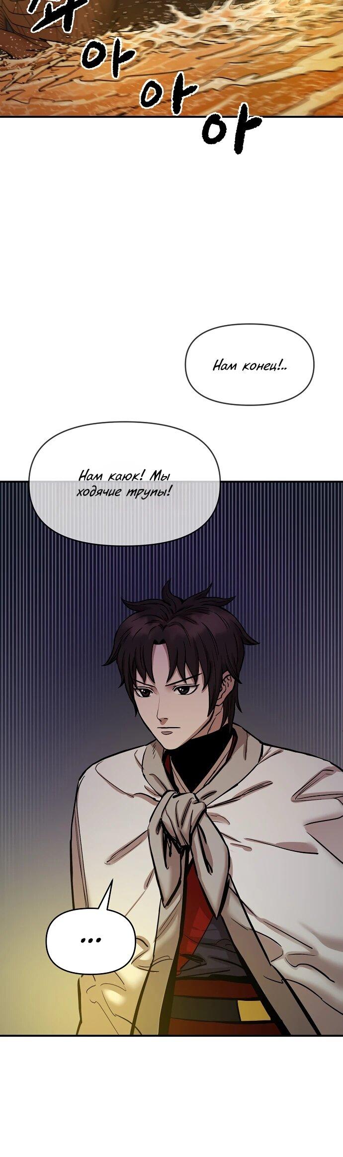 Манга Реинкарнация Сильнейшего Воина - Глава 70 Страница 7