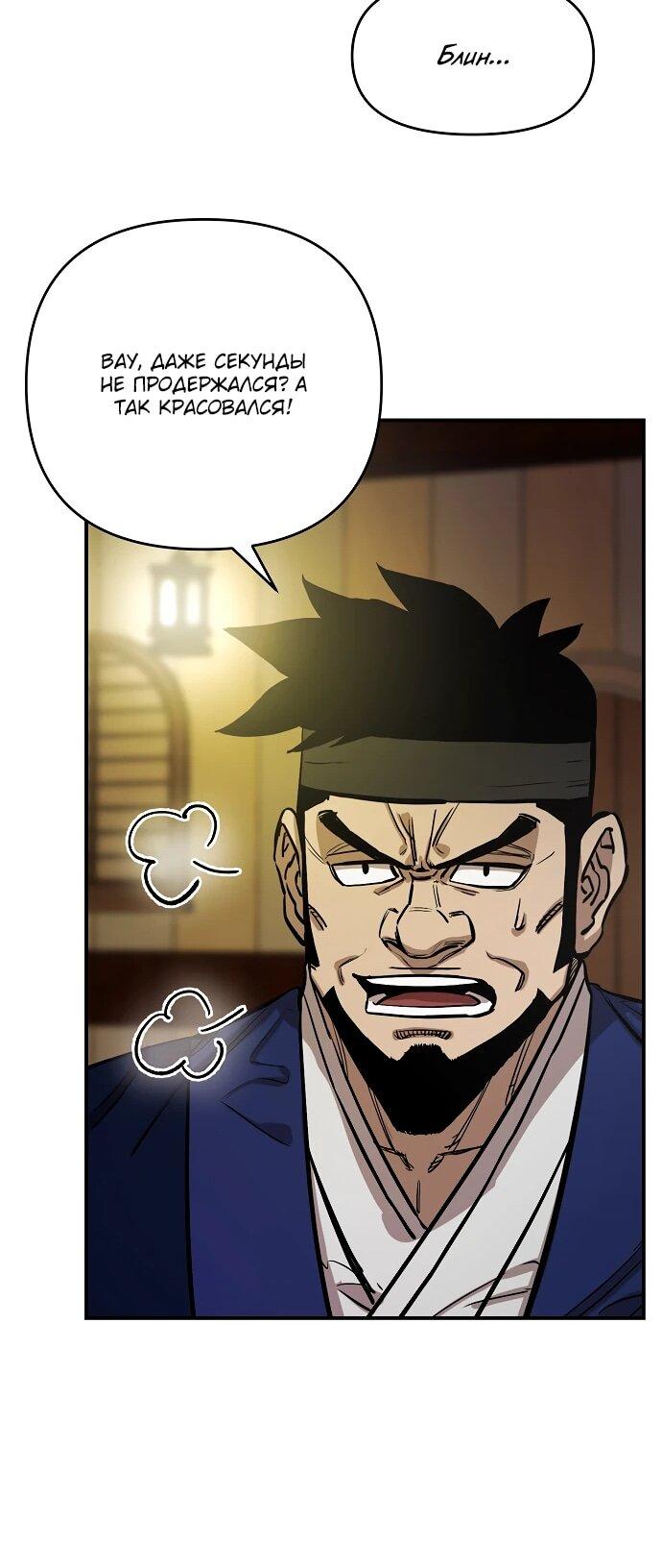 Манга Реинкарнация Сильнейшего Воина - Глава 70 Страница 70