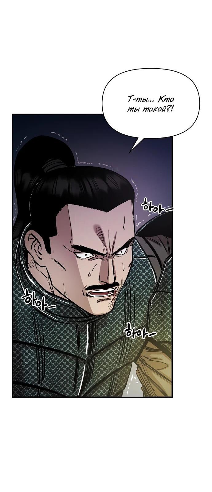 Манга Реинкарнация Сильнейшего Воина - Глава 70 Страница 72