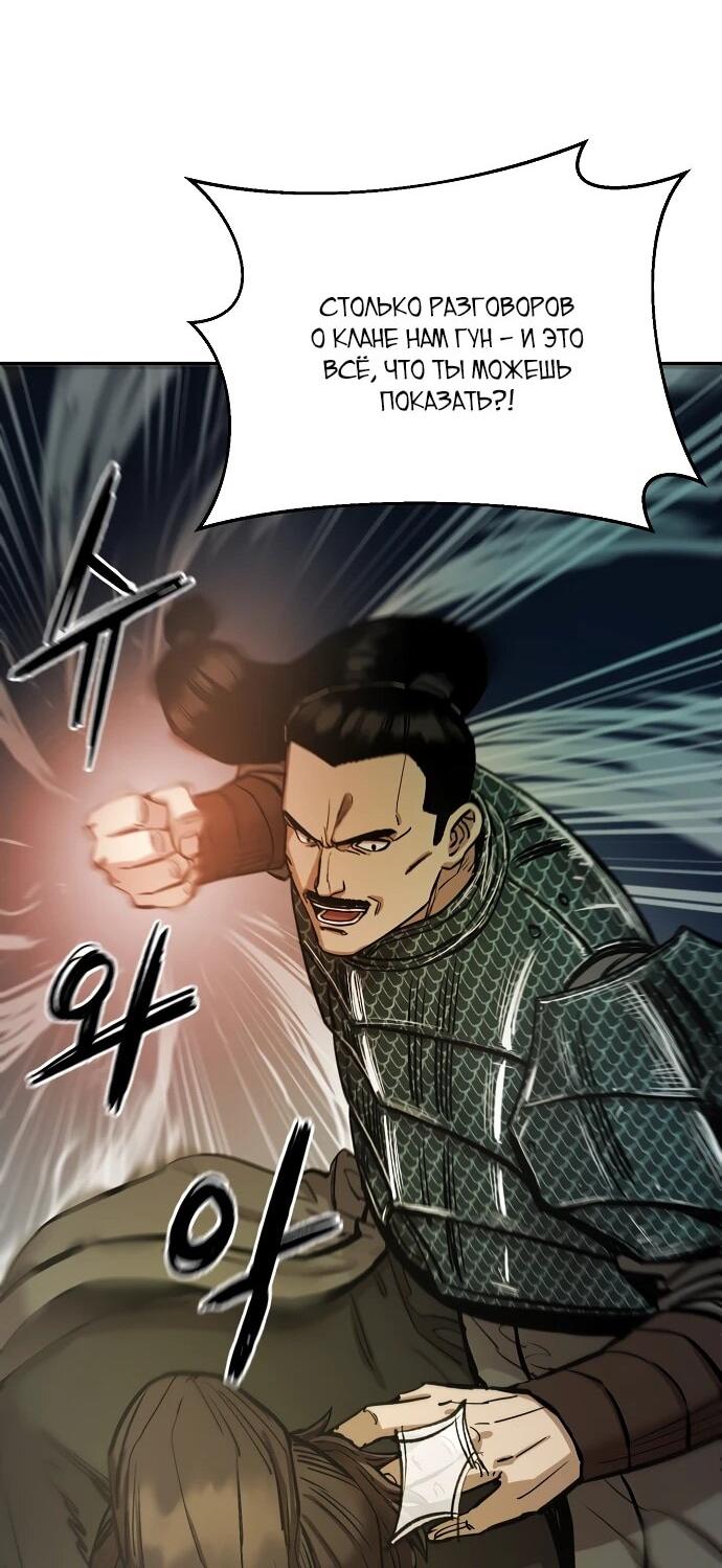 Манга Реинкарнация Сильнейшего Воина - Глава 70 Страница 53