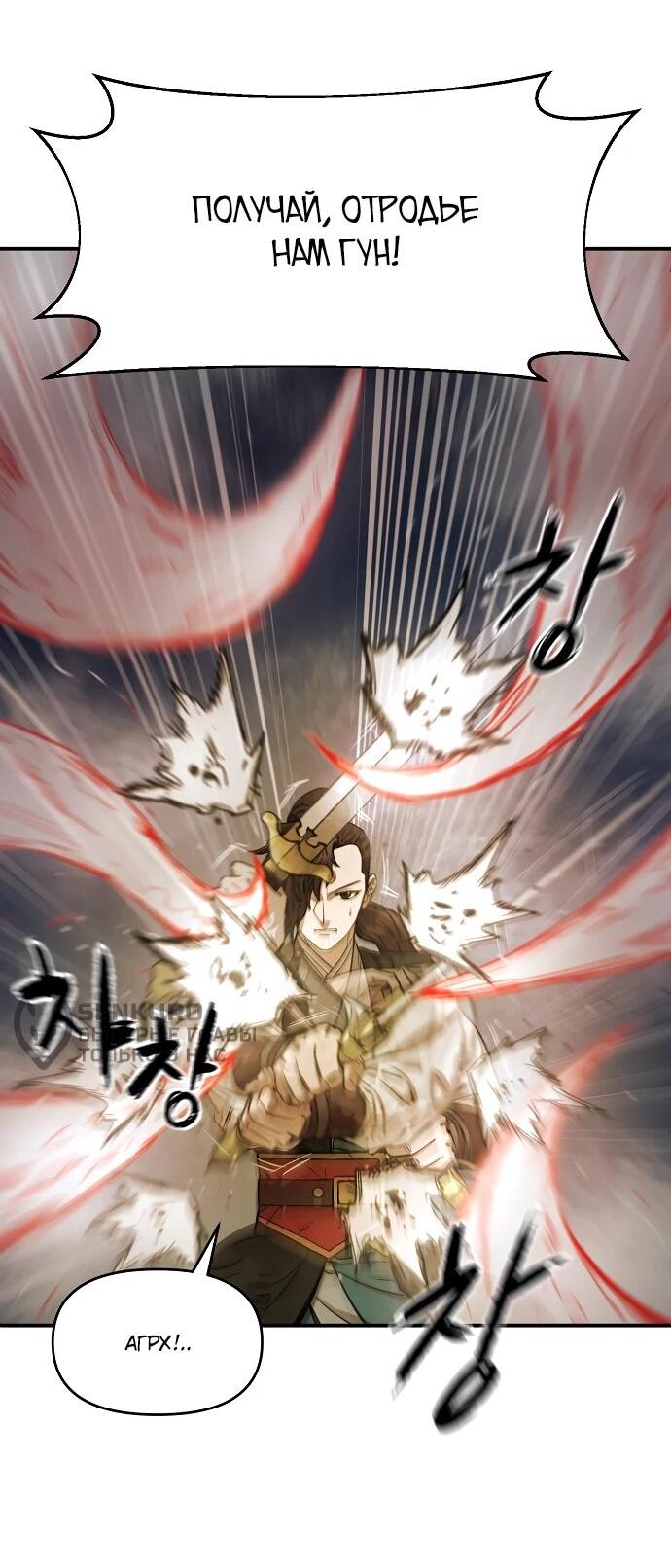 Манга Реинкарнация Сильнейшего Воина - Глава 70 Страница 52
