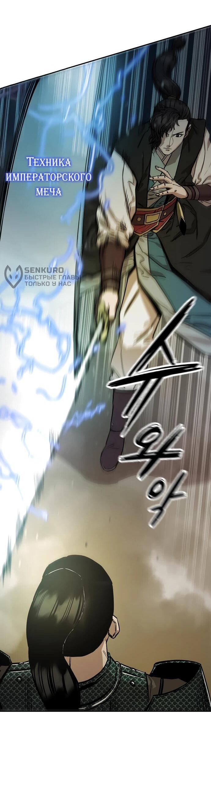 Манга Реинкарнация Сильнейшего Воина - Глава 70 Страница 39