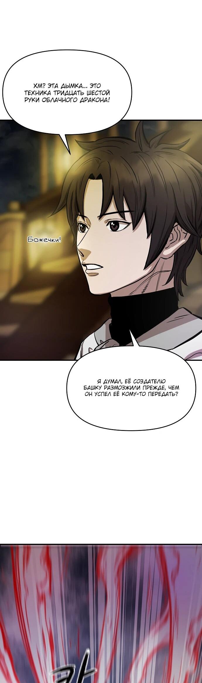 Манга Реинкарнация Сильнейшего Воина - Глава 70 Страница 36