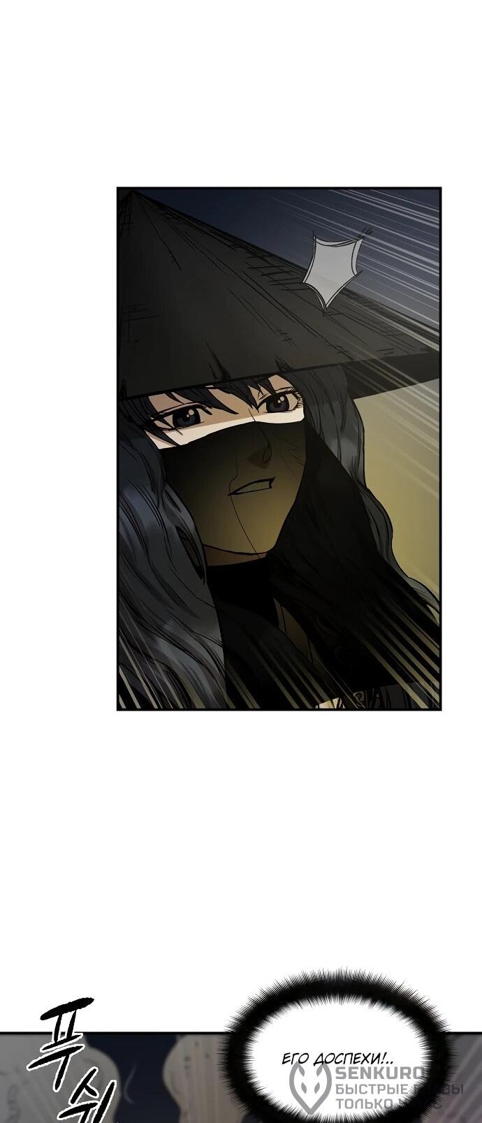 Манга Реинкарнация Сильнейшего Воина - Глава 70 Страница 46